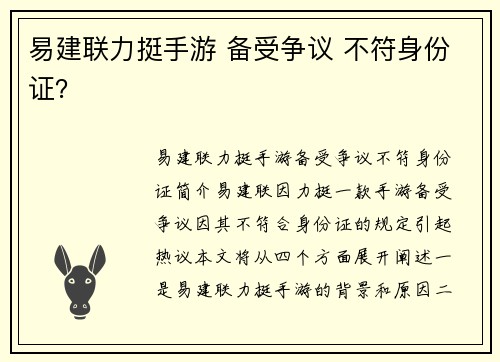 易建联力挺手游 备受争议 不符身份证？