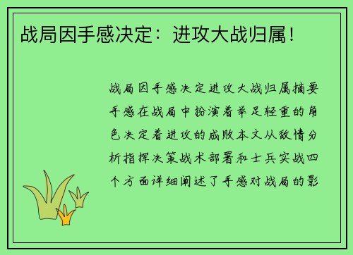 战局因手感决定：进攻大战归属！